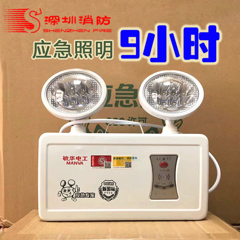 敏华消防应急灯商用没电应急灯家庭应急照明灯双头超长9小时照明