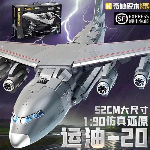 正版运油20空中加油机战斗机模型