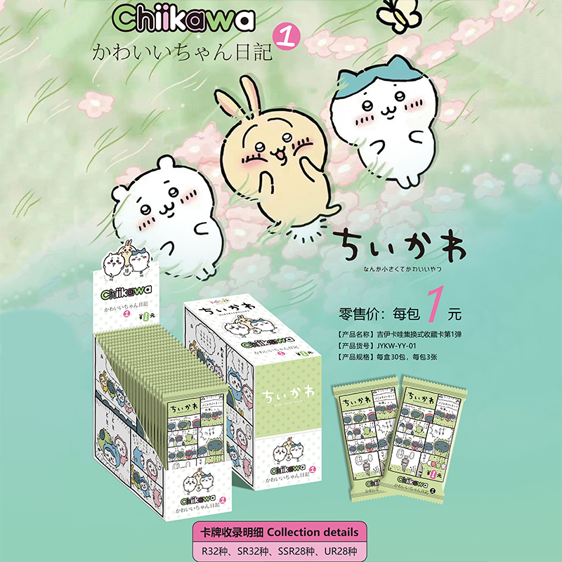 米卡Chiikawa吉伊卡哇集换式收藏卡片小可爱乌萨奇动漫卡牌周边