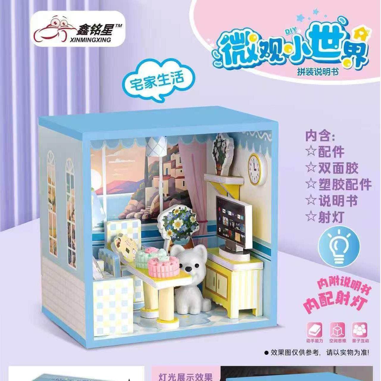 微观小世界空间拼装场景玩具儿童礼物创意diy模型梦幻家梦想小屋