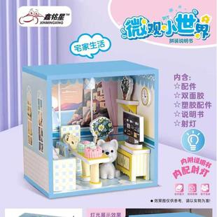 微观小世界空间拼装 场景玩具儿童礼物创意diy模型梦幻家梦想小屋