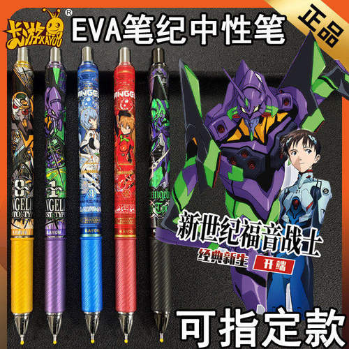 卡游正版新世纪福音战士中性笔EVA笔纪起源版2弹初号机黑笔盲盒笔
