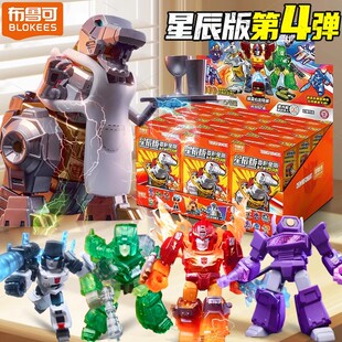 布鲁可变形金刚积木星辰版第四弹拼装变形人偶玩具盲盒男孩2钢索3