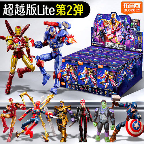 新品布鲁可漫威英雄第2弹终局之战钢铁蜘蛛侠拼装玩具男礼物