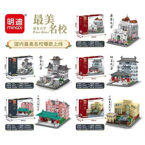 中国名校北大校园文创积木拼装