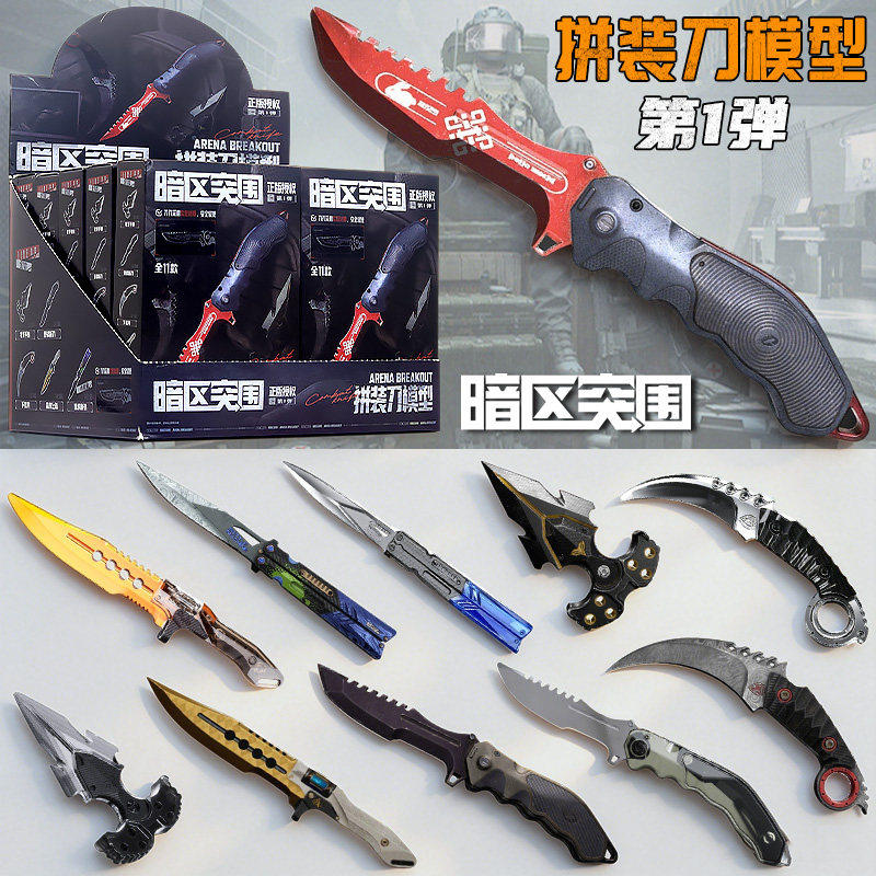 暗区突围周边新款拼装刀具模型三宝正版男孩益智玩具盲盒模型挂件图片