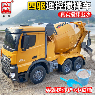 威腾工程车遥控搅拌车自卸车运输车模型水泥混凝土车男孩汽车