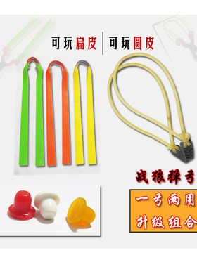 传统弹弓改扁皮弓 扁皮弹弓皮筋 扁皮筋