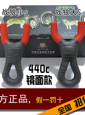 战狼弹弓440c大S钛钢传统冷弯反曲弹弓精准不锈钢户外打不出弹坑