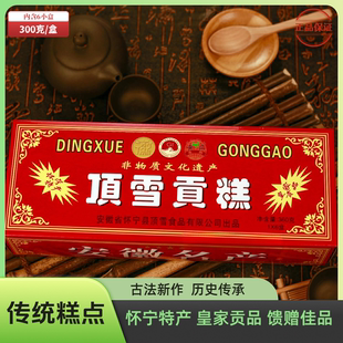 【传统糕点】怀宁特产顶雪贡糕300克/盒结婚喜宴满月新房新车喜糕