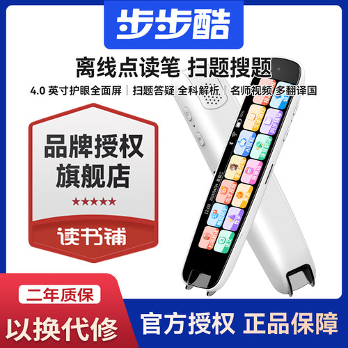 【官方正品】步学派-P800大屏4寸离线早教机点读笔无需wifi扫描读