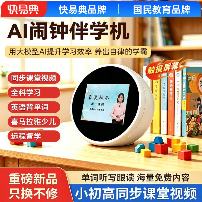 快易典A10早教思维机儿童AI陪伴机器人同步课本点读背单词学习机