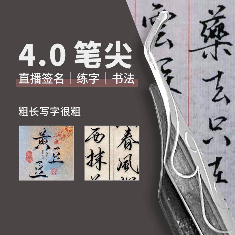 【4.0笔粗尖】练字专用弯头钢笔成人书法美工弯头大尖墨囊替换粗
