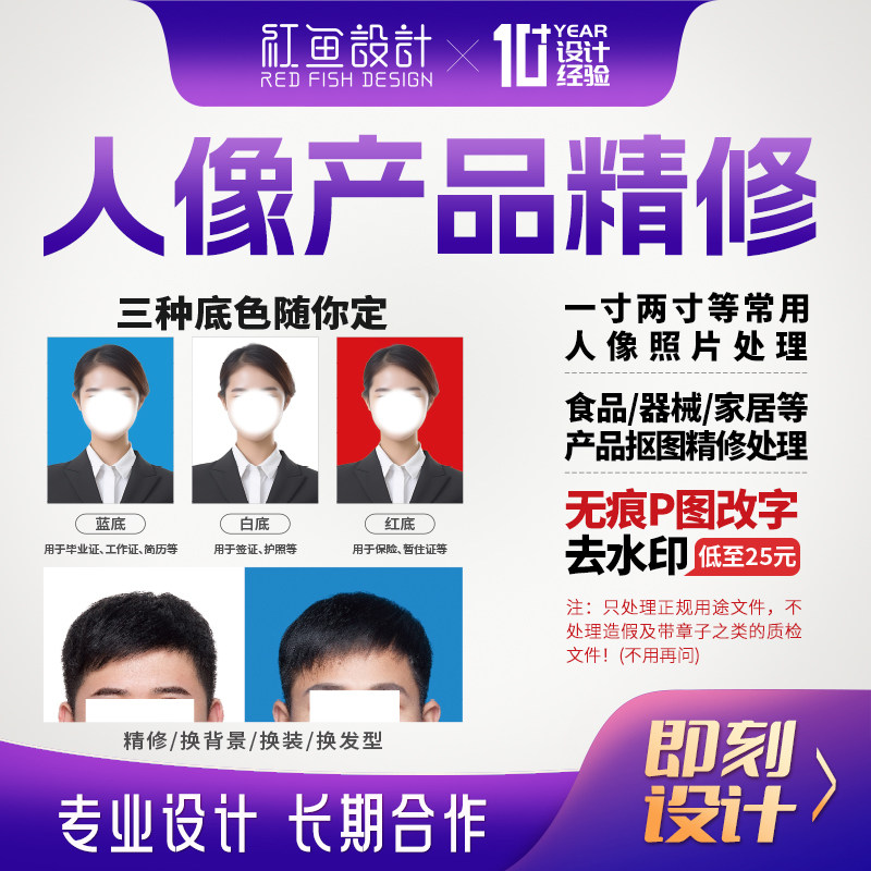 一寸两寸照片图像合成Ps效果图平面广告设计