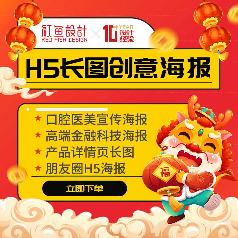口腔医美金融科技产品H5长图户内外高端创意动态海报设计红鱼设计