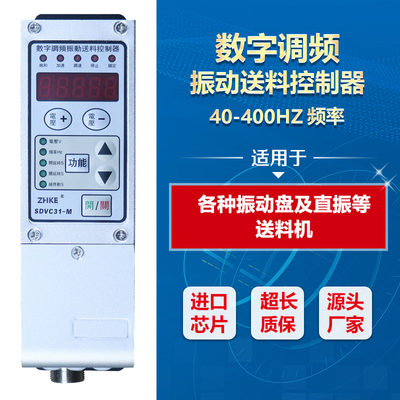 振动送料数字调频31系列控制器