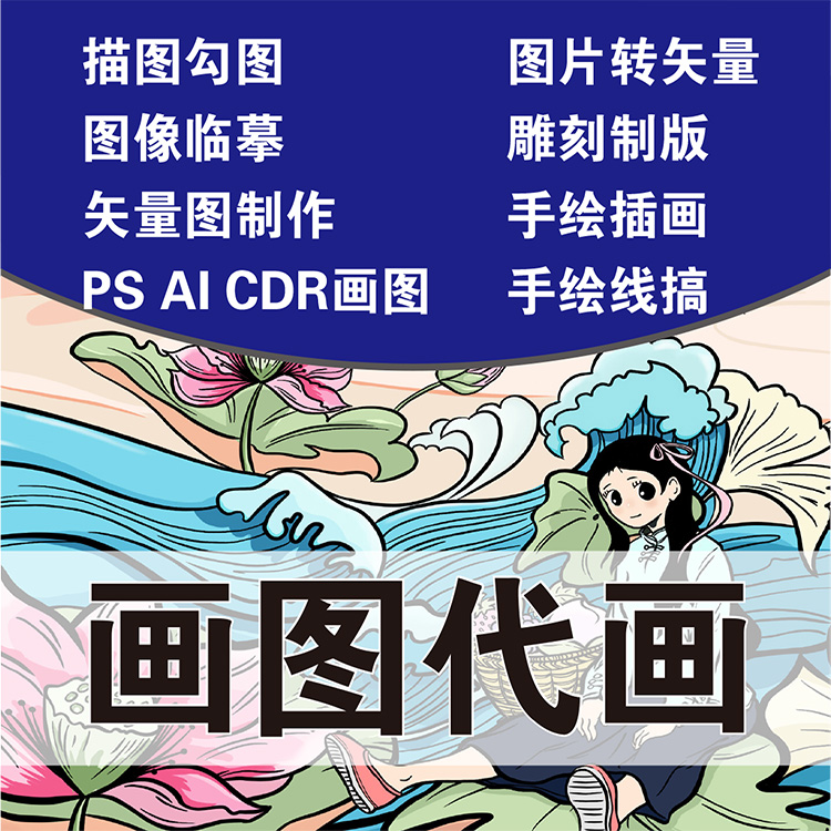 AI画图代画LOGO设计PS图文排版cdr手绘图案插画图片转矢量图制作