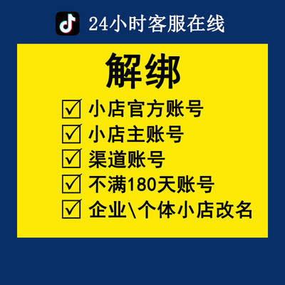 抖音换绑dy解除绑定换绑手机号解绑改绑释放抖音更换企业个体改名