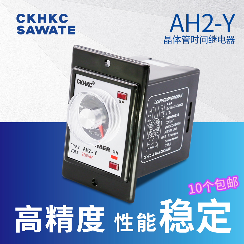 时间继电器AH2-Y指针型时间控制器ckhkc交流220V直流12V24V8脚