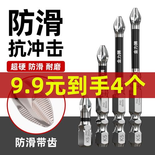 4支 金力狮K5冲击防滑十字批头强磁超硬电动螺丝刀手电钻风披