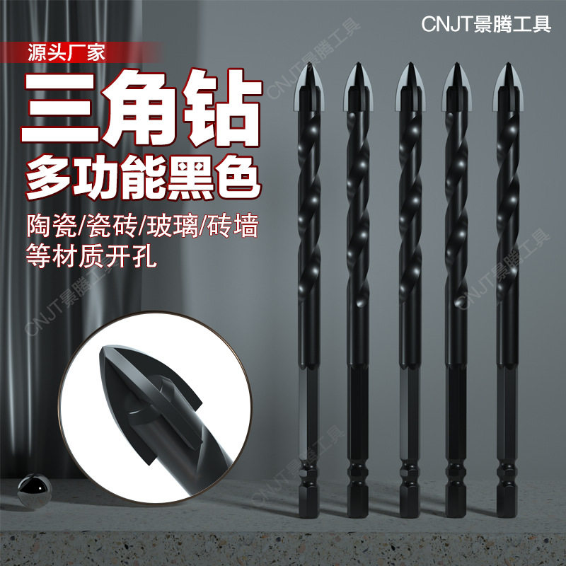六角柄黑色十字四刃玻璃钻 瓷砖开孔钻头 陶瓷墙壁打眼霸王