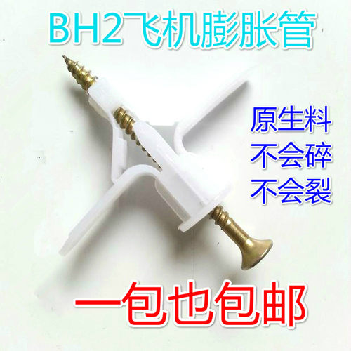 膨胀管窗帘飞机石膏板空心墙