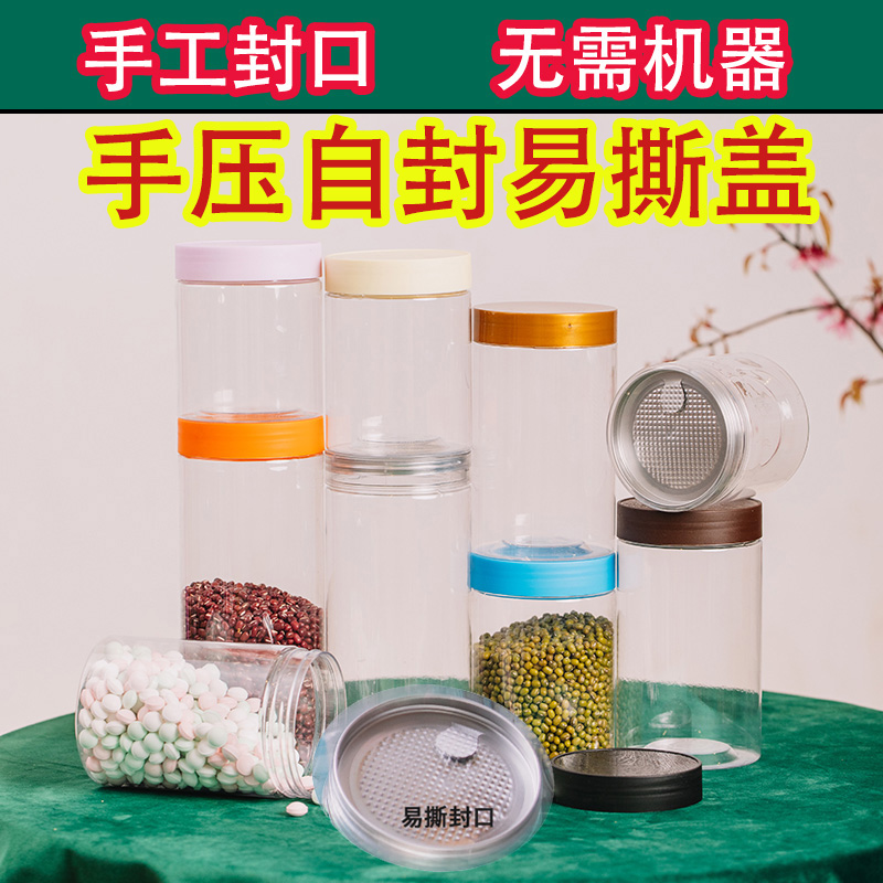 水晶蓝盖】50个自封易撕密封罐食品级坚果塑料瓶pet加厚装液体