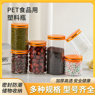 食品塑料瓶pet加厚透明密封圆空罐级金边黄口径批发 银线橙盖