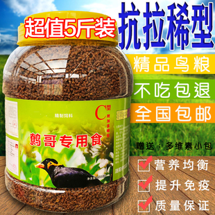 鹩哥鸟食饲料八哥食八哥饲料鹩哥食鸟粮抗拉稀型亮毛肥膘5斤装
