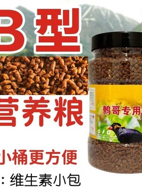 B款饲料抗拉稀亮毛肥膘小桶高钙八哥食养殖场繁殖换毛期料