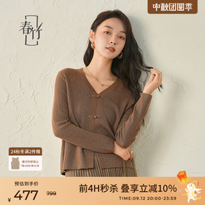 春竹官方/秋冬新款国风新中式V领羊毛女套衫-WSU201320