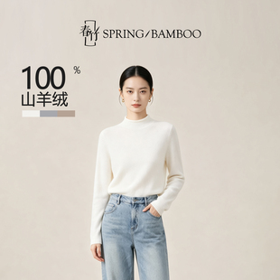 春竹山羊绒半高领合体长袖纯色百搭显瘦打底衫女士针织衫