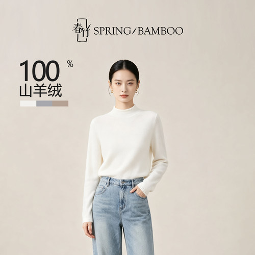 春竹100%山羊绒半高领合体长袖纯色百搭显瘦打底衫女士针织衫