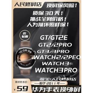 华为手表GT2换触摸外屏幕玻璃gt3pro总成WATCH3Pro换外屏gt2proe
