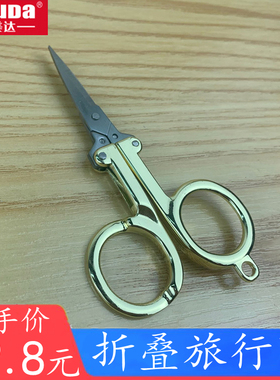 正品欧美达不锈钢折叠旅行家用学生手工小剪刀随身便携锋利钓鱼剪