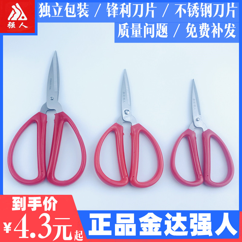金达强人剪刀家用厨房不锈钢裁缝剪纸手工艺办公剪多功能小剪