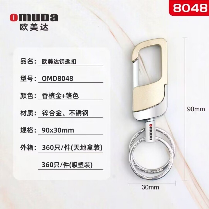 欧美达8048锌合金钥匙扣