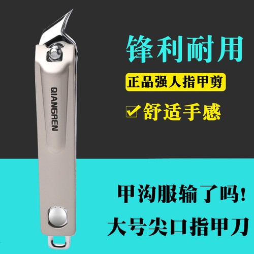 金达强人修脚斜口深入甲沟炎