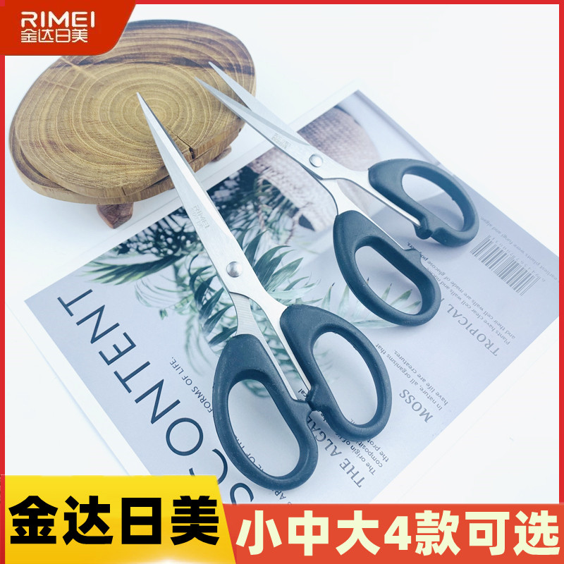 日美办公剪刀家用手工不锈钢小号
