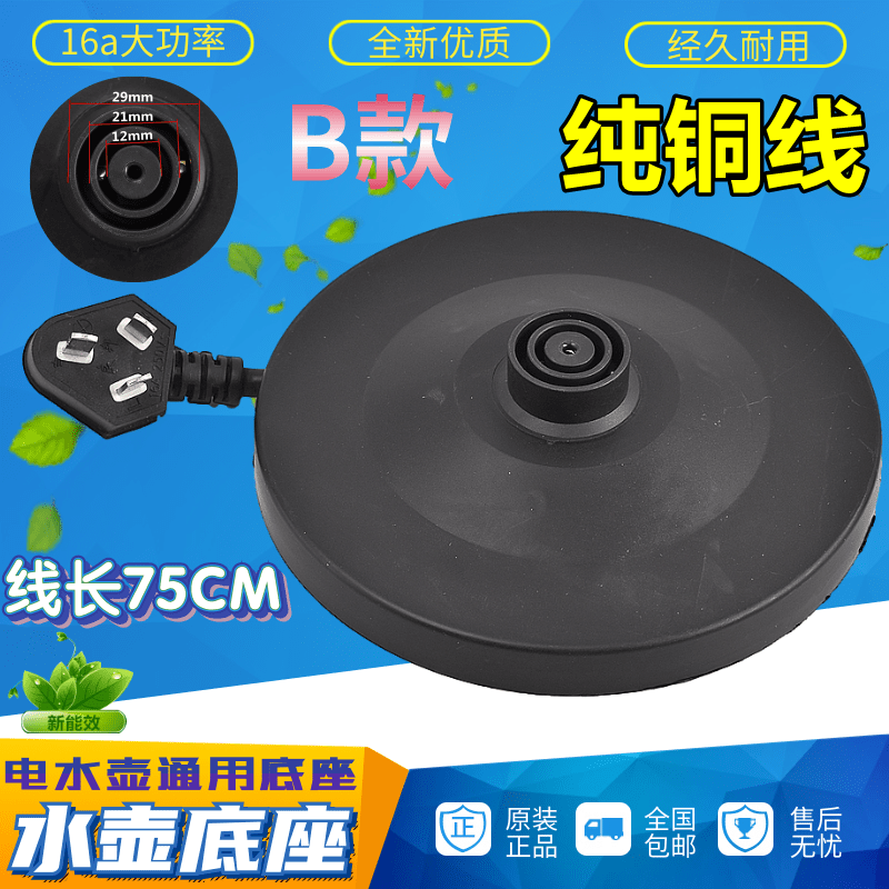 通用型电热水壶底盘长虹半球红适用奥克斯志高通用烧水壶底座带线
