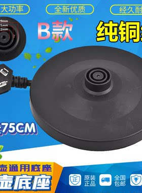 通用型电热水壶底盘长虹半球红适用奥克斯志高通用烧水壶底座带线
