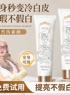 【顾茜茜专属】烟酰胺身体素颜霜不假白水润遮瑕持久防水防汗防蹭