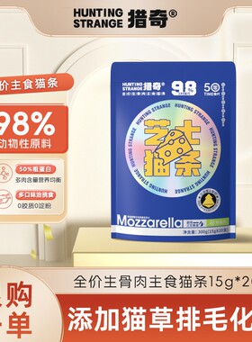 猎奇芝士小蓝条主食猫条鱼油猫草高蛋白营养湿粮猫饭靓毛祛毛球