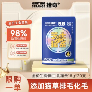 猎奇芝士小蓝条主食猫条鱼油猫草高蛋白营养湿粮猫饭靓毛祛毛球