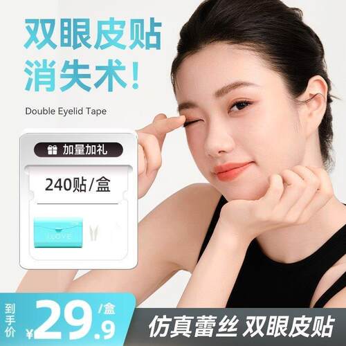 JLOVE仿真蕾丝双眼皮贴 隐形防水