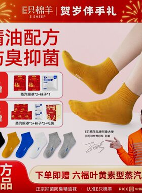 栎涵专属A63-38 E只棉羊7A正品抗菌防臭精油袜四季男女通用袜E只