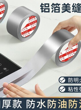 鲸落优选shangdingnian/尚顶粘铝箔胶带厨房灶台水槽缝隙防水防油