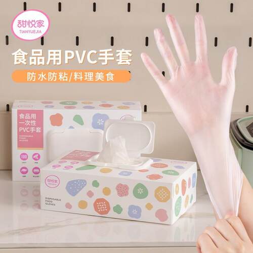甜悦家PVC手套100只一次性食品用家务厨房烘焙辅食防粘防护儿童款