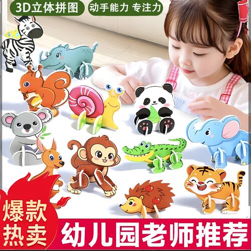 3d立体拼图玩具DIY早教手工拼装益智卡片趣味动物男女孩儿童创意