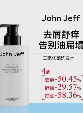 John Jeff二硫化硒洗发水洗发液去屑控油舒缓泛红3效合一姐夫.